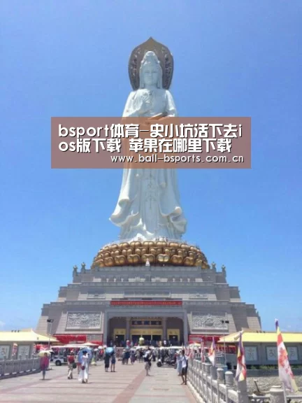 bsport体育-史小坑活下去ios版下载 苹果在哪里下载(图3) b体育在线观看